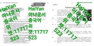 HaiYan아나운서 중국어 과외 [언제 어디서나 배울 수 있는 아나운서 중국어！]회화!생활!HSK/HSKK/IB재미 있는 중국어! - 한화,달러KRW/USD)...