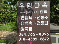 양동마을과 옥산서원(1) - 경주여행 ON 앨범 - 신화속의 역사 양동마을과 옥산서원(1)