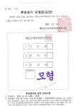 제2대 해남군체육회장선거 투표용지 모형 공고 - 해남군체육회장 선거 - 해남군체육회 제2대 해남군체육회장선거 투표용지 모형 공고