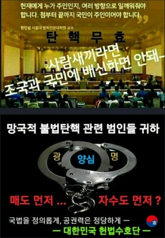 불법탄핵 세력들의 '부정선거' 외침에 속지마오. - 구국BIGㅡS - 대한민국 헌법수호단 불법탄핵 세력들의 '부정선거' 외침에 속지마오.