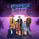 몬스타엑스의 뉴트로랜드OST. 무모하고 대책없지만 (with TTG) - 스밍 원클릭 - 몬스타엑스 음원총공팀: 몬스타트럭 몬스타엑스의... 