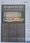 RE:박팔괘가야금병창단 2023년 정기 연주회 안내(충청매일신문) - 자유게시판 - 온깍지협회 RE:박팔괘가야금병창단 2023년 정기 연주회 안내... 