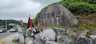 녹산고향동산 수국단지 도보여행(20260705) - 정기산행사진첩 - 라온산행클럽 녹산고향동산 수국단지 도보여행(20260705)