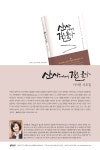 이서연 시조집＜산사에서 길을 묻다＞/이승하 서평 - ―시조평론 - 한국문인협회 시조분과 이서연 시조집＜산사에서 길을 묻다＞/이승하 서평