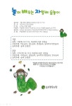 [놀.자.숲] 7월 놀며 배우는 자벌레 숲놀이-마감완료 - 숲속공지 - 숲속쿱앤랩(숲속생태연구소) [놀.자.숲] 7월 놀며 배우는 자벌레 숲놀이-마감완료