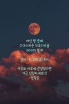 [번개] 0625-수다스러운 치유타로줌~ - 숲속공지 - 숲속쿱앤랩(숲속생태연구소) [번개] 0625-수다스러운 치유타로줌~