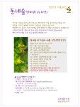 동네숲한바퀴(수요반) 21가을과정 안내 - 숲속공지 - 숲속쿱앤랩(숲속생태연구소) 동네숲한바퀴(수요반) 21가을과정 안내