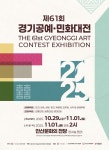 제61회 경기공예.민화대전 공모요강 - 경기_공예민화대전 - 경기미술협회 제61회 경기공예.민화대전 공모요강