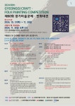 2024-제60회 공예/민화대전 - 경기_공예민화대전 - 경기미술협회 2024-제60회 공예/민화대전