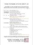 (사)한국주유소협회경기도지회 | (사)한국미술협회 경기도지회 임원선거 공고 - 경기미협_공지 - 경기미술협회 (사)한국미술협회 경기도지회 임원선거 공고