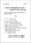 사단법인 한국미술협회 경기도지회 지회장선거 후보자 확정 공고 - 경기미협_공지 - 경기미술협회 사단법인 한국미술협회 경기도지회 지회장선거... 
