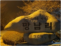남파랑길13구간3일차 (강진,완도, 해남 )( 구목리교 서쪽-땅끝탑-관동방조제)87~88코스 - 남파랑길 자료와 사진(진) - 산중의 세상 살아가는... 