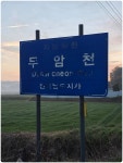 남파랑길12-1구간 2일차(보성)( 남양버스정류장~죽청배수갑문) (78~79-1코스) - 남파랑길 자료와 사진(완) - 산중의 세상 살아가는 이야기... 