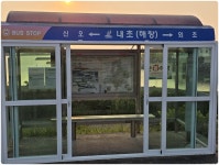 남파랑길11구간2일차1 (고흥)( 오산삼거리-남양버스정류장 ) (67~70코스) - 남파랑길 자료와 사진(완) - 산중의 세상 살아가는 이야기... 
