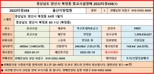 양산시 북정동 종교시설경매 2022타경458(1) - 주유소.종교단체.특수경매 - 엘림자산관리(법원경매전문) 양산시 북정동 종교시설경매... 