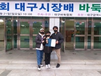 제11회 대구시장배 바둑대회 (결과) - 사진 마당 - 프로9단 강만우바둑학원 제11회 대구시장배 바둑대회 (결과)