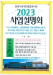 2023년 통영시장애인종합복지관 사업설명회 안내 - 공지사항 - (사)통영장애인자립생활센터 2023년 통영시장애인종합복지관 사업설명회 안내