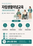 2026년 자립생활이념교육 안내 - 공지사항 - (사)통영장애인자립생활센터 2026년 자립생활이념교육 안내