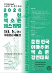 2024 춘천 색소폰 페스티벌 & 색소폰 아마추어 경연대회 모집요강 - 참가 신청 게시판(활용) - 춘천 국제 색소폰 페스티벌 2024 춘천 색소폰... 