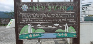 곡성 대황강 출렁다리 - 번개산행사진방 - 광주 산들애 힐링산악회 곡성 대황강 출렁다리