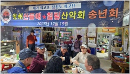 호남정맥 보성 대룡산 송년 산행, 그 열기 속으로~~~ - 정기산행사진방 - 광주 산들애 힐링산악회 호남정맥 보성 대룡산 송년 산행, 그 열기 속으로~~~