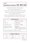 변경 안내 - 25 어린이집 가정통신문 - 공립연제구거제센트럴자이어린이집 7월 24일 어린이집 유치원 급식 기준 개정으로 인한 식단 변경 안내