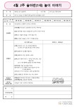 4월 2주 슬아반 놀이 이야기 - 25 슬아반 - 공립연제구거제센트럴자이어린이집 4월 2주 슬아반 놀이 이야기