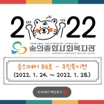 숭의레터 86호 - 동계실습편 - 홍보 - 숭의종합사회복지관 숭의레터 86호 - 동계실습편