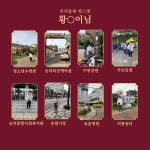 우리동네 핫스팟 사진 공유합니다! - 숭의이야기 - 숭의종합사회복지관 우리동네 핫스팟 사진 공유합니다!