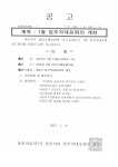 21년 1월 입주자대표회의 개최공고 - 00 입주자대표회의 소집 및 의결공고 - 동천 리버팰리스 21년 1월 입주자대표회의 개최공고