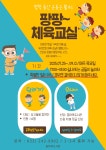 2025.07.09. 팡팡 체육 교실 - 행사안내 - 꿈마루도서관 2025.07.09. 팡팡 체육 교실