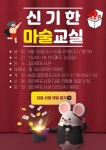 2025.07.09. 신기한 마술 교실 - 행사안내 - 꿈마루도서관 2025.07.09. 신기한 마술 교실