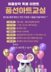 2025.07.09. 풍선아트 교실 - 행사안내 - 꿈마루도서관 2025.07.09. 풍선아트 교실