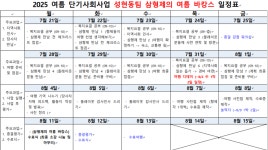성현동 삼형제의 여름 바캉스 일정표 (250722 수정) - 처음 가보는 길 김환희 - 호리목 이야기 성현동 삼형제의 여름 바캉스 일정표 (250722... 