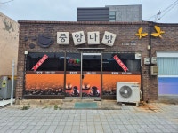 충북진천중앙다방 임대 - 🔶️▶️다방 구인 - 행복한 다방나라 구인 구직 전국 카페 모임 충북진천중앙다방 임대