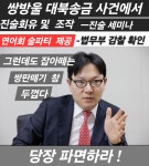 진술조작 연어회 술피티 박상용 - ✨조국 전장관✨ - 개혁국민운동본부-개국본 진술조작 연어회 술피티 박상용