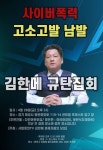 내일 동탄 집회 교통수단 안내 - ✨ 자유게시판 - 개혁국민운동본부-개국본 내일 동탄 집회 교통수단 안내