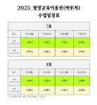 2025 새벽빛 평생교육이용권(바우처) 특강(7.21.~8.13.) - 공지사항 - 새벽빛장애인학교 2025 새벽빛 평생교육이용권(바우처) 특강(7.21.~8.13.)