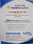 토지보상 2 - Q&A 게시판 - 토지보상전문 형일행정사사무소 토지보상 2