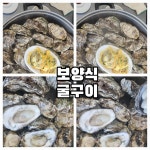 가성비 좋은 화양 원조 굴구이 - 맛집여행 - 여수밤바다.백리섬섬길  가성비 좋은 화양 원조 굴구이