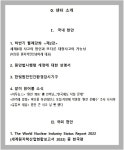 원전위험공익정보센터 웹진 ＜월간 PRCDN＞15호 2022년 10월 - 2022-10 웹진 - 원전위험공익정보센터 원전위험공익정보센터 웹진... 