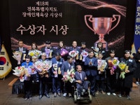 2025전북특별자치도장애인체육상시상식 - 무주군장애인체육회 - 무주군체육회 / 무주군장애인체육회 2025전북특별자치도장애인체육상시상식