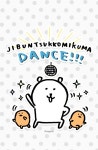 dance 농담곰 테마 - 2019년 - 농담곰 dance 농담곰 테마