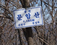 2026년 2월 19일 (181회) 석화산(1146m) 강윈/홍천 - 정기 산행 및 예약방 - 강동 두발로 산악회 2026년 2월 19일 (181회) 