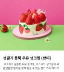 투썸 신상 케이크 나왔네ㅋㅋ - 🌸언니들은 맑은 바람을 기다리는 중🌸 - + 언니네 방 + 투썸 신상 케이크 나왔네ㅋㅋ