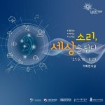 소리,세상을 담다. 기획전 - 같이 해요. - 나주맘, 빛가람맘 소리,세상을 담다. 기획전