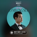 조명섭 달빛연가 - 스밍 인증 - 조명섭 공식 팬카페 ♡ 에밀스 조명섭 달빛연가