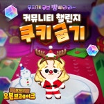 쿠키런 나만의 쿠키 만들기 - 악플달면 쩌리쩌려버려 - ＊여성시대＊ 차분한 20대들의 알흠다운 공간 쿠키런 나만의 쿠키 만들기