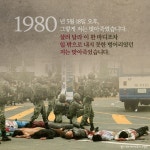 ♧광주 518 민중항쟁 43주기를 추모하며... - ◈*****좋은시♡글방 - 藝香의 뜨락 ♧광주 518 민중항쟁 43주기를 추모하며...