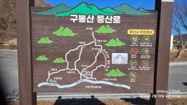 구봉산 - [개인 산행] 후기 및 사진 - 수원종주산악회 구봉산